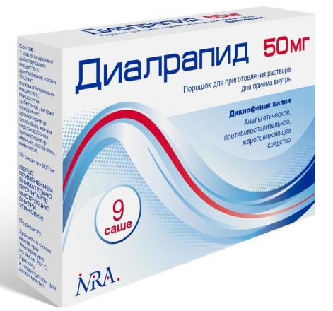 ДИАЛРАПИД пор д/приг.р-ра внутрь 50 мг саше №9