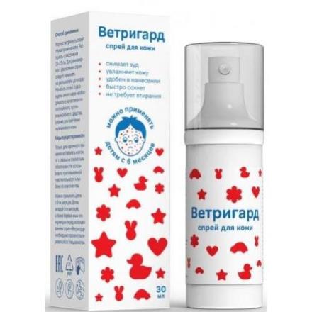 ВЕТРИГАРД спрей наруж. д/детей фл. 30 мл
