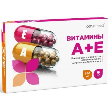 АЕ ВИТАМИНЫ КОНСУМЕД капс. №40