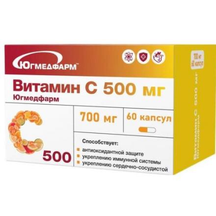 ВИТАМИН С ЮГМЕДФАРМ капс. 500 мг №60