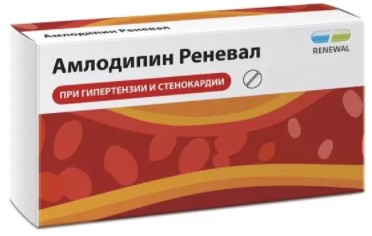 АМЛОДИПИН РЕНЕВАЛ табл. 5 мг №60