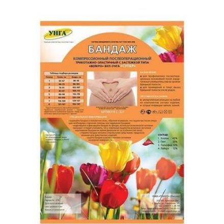 БАНДАЖ ПОСЛЕОПЕРАЦИОННЫЙ АБДОМИНАЛЬНЫЙ УНГА-СУПЕР №2