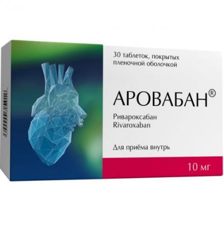 АРОВАБАН табл. п/о плен. 10 мг №30