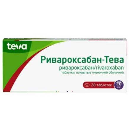 РИВАРОКСАБАН ТЕВА табл. п/о плен. 20 мг №28