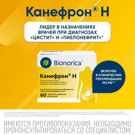 КАНЕФРОН Н табл. п/о №60 4