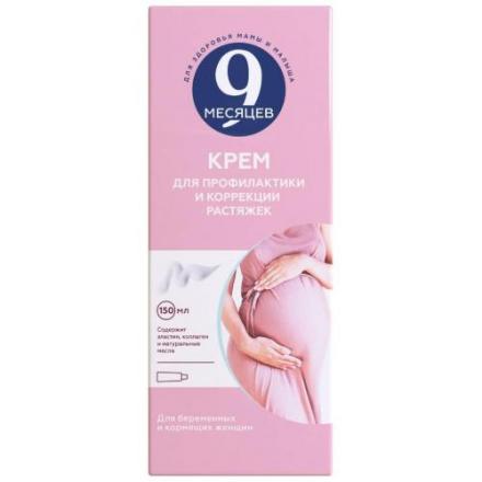 9 МЕСЯЦЕВ КРЕМ ДЛЯ ТЕЛА ОТ РАСТЯЖЕК 150 мл