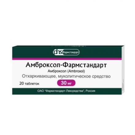 АМБРОКСОЛ ФАРМСТАНДАРТ табл. 30 мг №20