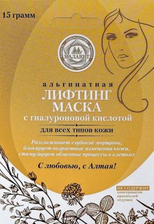 МАЛАВИТ ЛИФТИНГ-МАСКА 15 гр альгинатная для всех типов кожи