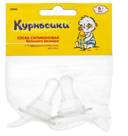 КУРНОСИКИ СОСКА СИЛИКОНОВАЯ №2 12030 с 6 мес