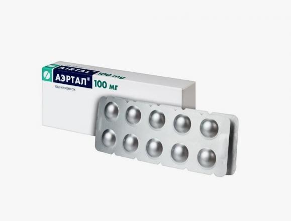 АЭРТАЛ табл. п/о плен. 100 мг №10