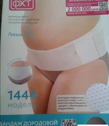 БАНДАЖ ДО- И ПОСЛЕРОДОВОЙ ФЭСТ р.96