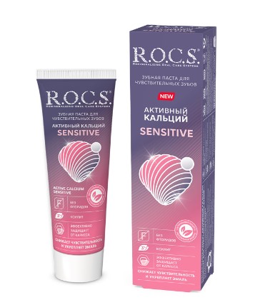 РОКС АКТИВНЫЙ КАЛЬЦИЙ ЗУБНАЯ ПАСТА 94 гр сенситив
