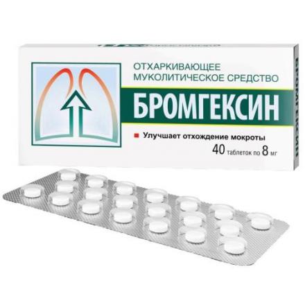 БРОМГЕКСИН ФАРМСТАНДАРТ табл. 8 мг №40