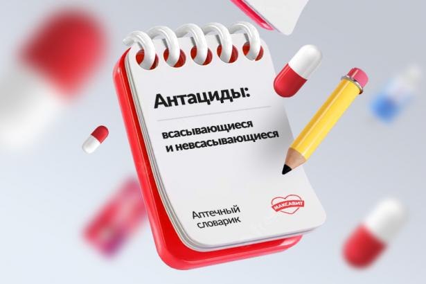 Антациды: какие таблетки помогают от изжоги