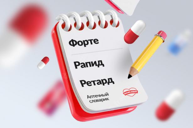 Что означают приставки в названии препаратов?