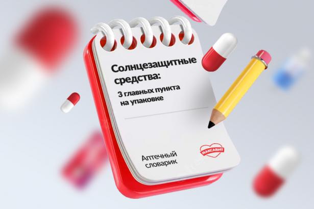 Как выбрать солнцезащитное средство?