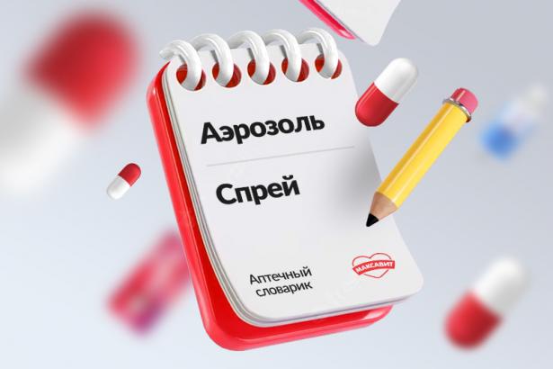 Аэрозоль и спрей: преимущества и недостатки