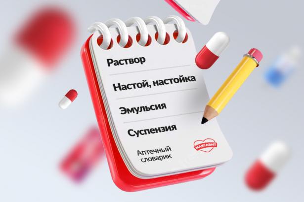 В чем особенности раствора, настоя, эмульсии и суспензии?