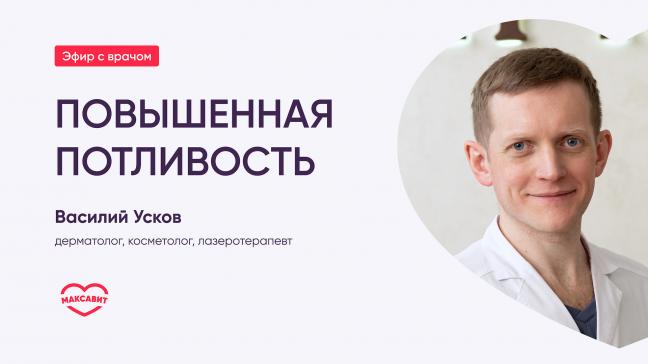 Гипергидроз: как снизить потливость