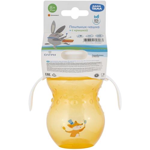 МАМА ТАМА ПОИЛЬНИК-НЕПРОЛИВАЙКА 270 мл оранжевый