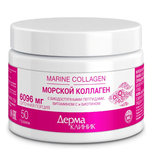 ДЕРМАКЛИНИК МОРСКОЙ КОЛЛАГЕН ПЕПТИДЫ пор д/приг.р-ра внутрь банка 50 гр