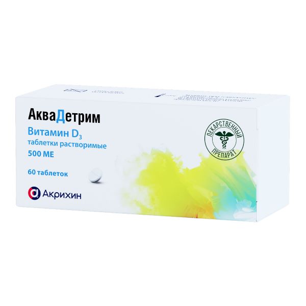 АКВАДЕТРИМ табл. растворим. 500 МЕ №60