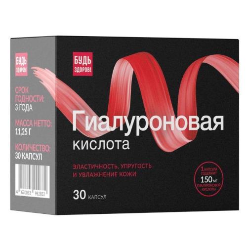БУДЬ ЗДОРОВ! БЬЮТИ ГИАЛУРОНОВАЯ КИСЛОТА капс. №30