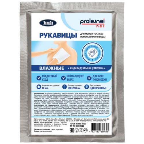 ЭЛИКСИ РУКАВИЦА ДЛЯ МЫТЬЯ без воды №10
