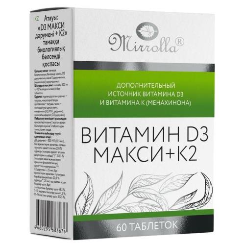 ВИТАМИН D3 МАКСИ+K2 МИРРОЛЛА табл. №60
