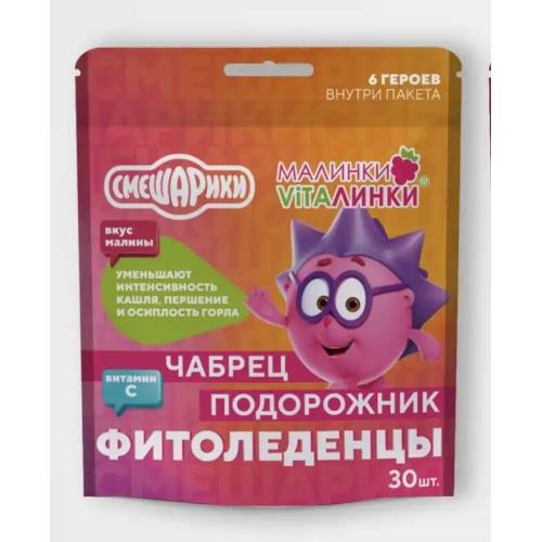 МАЛИНКИ-ВИТАЛИНКИ леденцы подорожник/чабрец №30