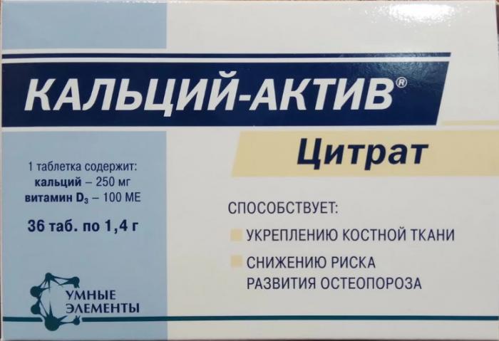 КАЛЬЦИЙ АКТИВ ЦИТРАТ табл. №36
