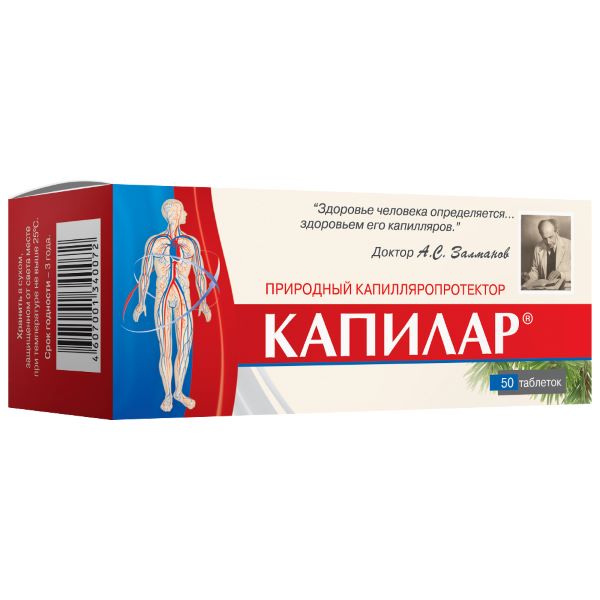 КАПИЛАР табл. 250 мг №50