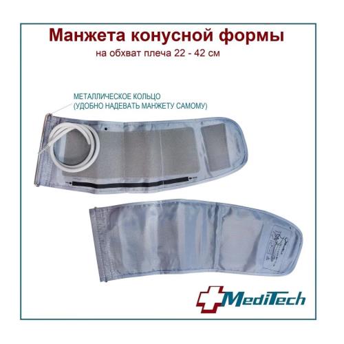 MEDITECH МАНЖЕТА УНИВЕРСАЛЬНАЯ MT-XMU для MT-32/42/43