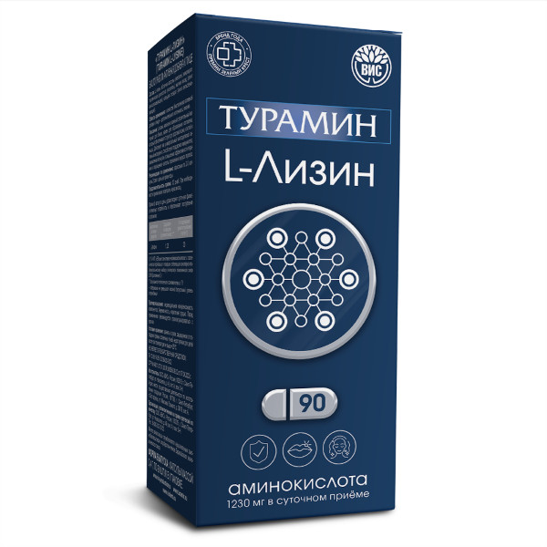 ТУРАМИН L-ЛИЗИН капс. №90