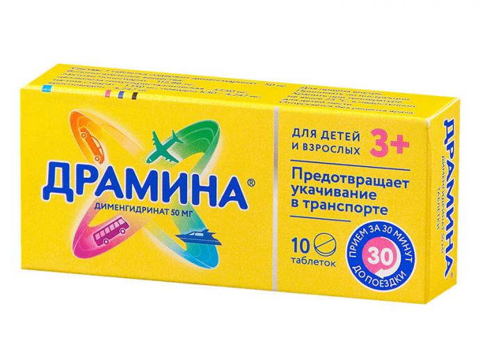 ДРАМИНА табл. 50 мг №10