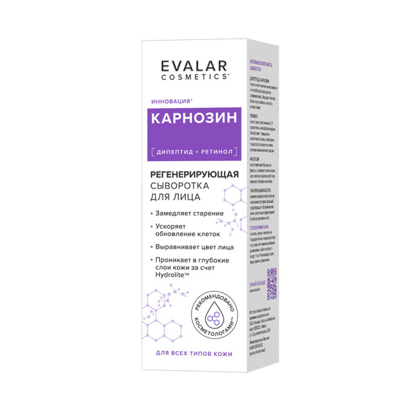 КАРНОЗИН ЭВАЛАР СЫВОРОТКА ДЛЯ ЛИЦА 30 мл