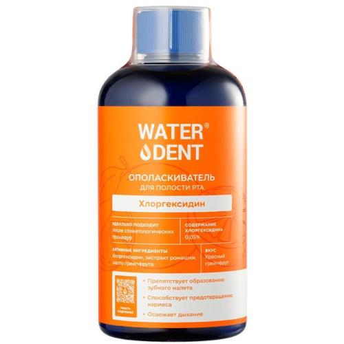 ВОТЕРДЕНТ ОПОЛАСКИВАТЕЛЬ ДЛЯ ПОЛОСТИ РТА 500 мл хлоргексидин/грейпфрут