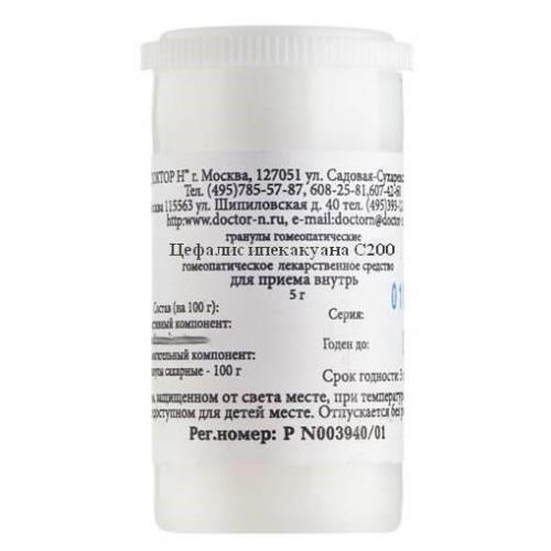 ЦЕФАЛИС ИПЕКАКУАНА (ИПЕКАКУАНА) С200 гранулы гомеопатич. 5 гр