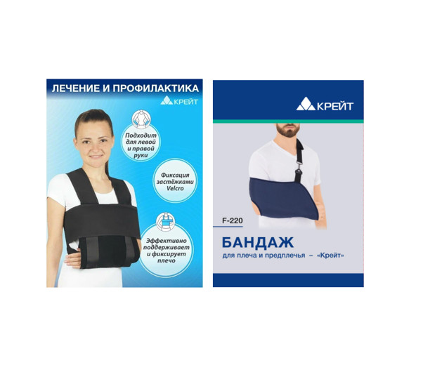 БАНДАЖ ДЛЯ ПЛЕЧА И ПРЕДПЛЕЧЬЯ КРЕЙТ р.1