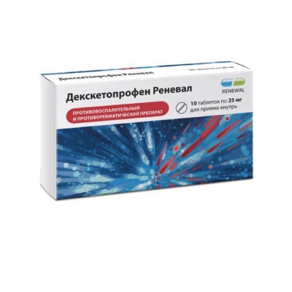 ДЕКСКЕТОПРОФЕН РЕНЕВАЛ табл. п/о плен. 25 мг №10