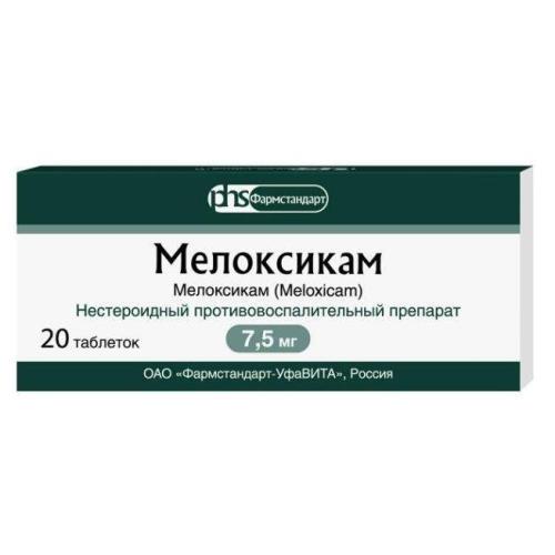 МЕЛОКСИКАМ табл. 7,5 мг №20