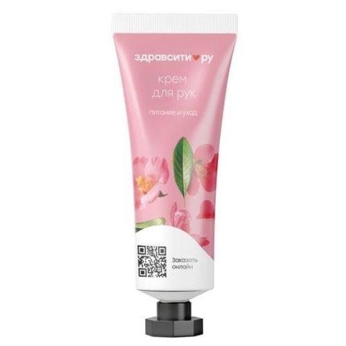 ЗДРАВСИТИ КРЕМ ДЛЯ РУК 30 мл питание и уход
