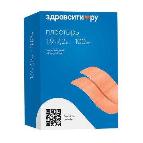 ЛЕЙКОПЛАСТЫРЬ БАКТЕРИЦИДНЫЙ ЗДРАВСИТИ влагостойкий 1,9см х 7,2см №100