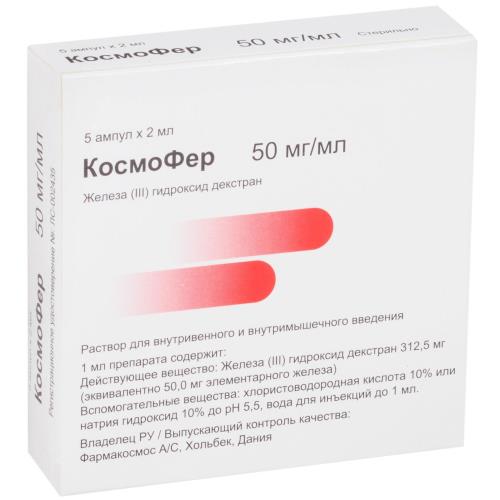КОСМОФЕР р-р д/инъекц. в/в, в/м 50 мг/мл амп. 2 мл №5