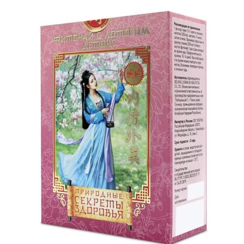 ФИТОЧАЙ ПРИРОДНЫЕ СЕКРЕТЫ ЗДОРОВЬЯ С ЛОТОСОМ ОЧИЩАЮЩИЙ ДЕТОКС ф/п №20