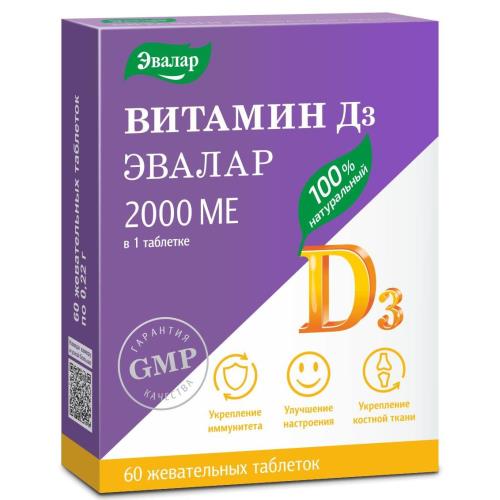 ВИТАМИН Д3 ЭВАЛАР табл. жеват. 2000 МЕ №60