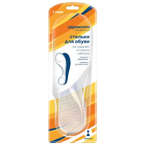 СТЕЛЬКИ ДЛЯ ОБУВИ ЗДРАВСИТИ LOW HEEL на среднем и низком каблуке р. универсальный