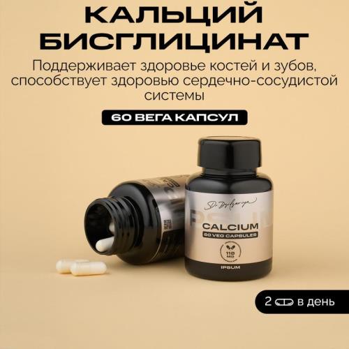 IPSUM КАЛЬЦИЙ БИСГЛИЦИНАТ капс. №60