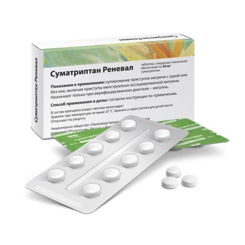 СУМАТРИПТАН РЕНЕВАЛ табл. п/о плен. 50 мг №10