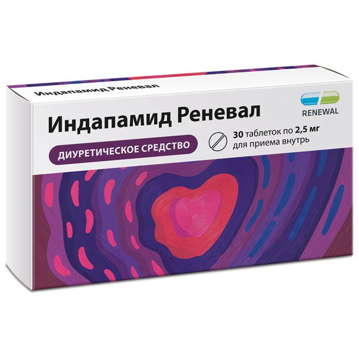 ИНДАПАМИД РЕНЕВАЛ табл. п/о плен. 2,5 мг №30